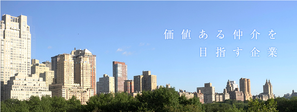 価値ある仲介を目指す企業